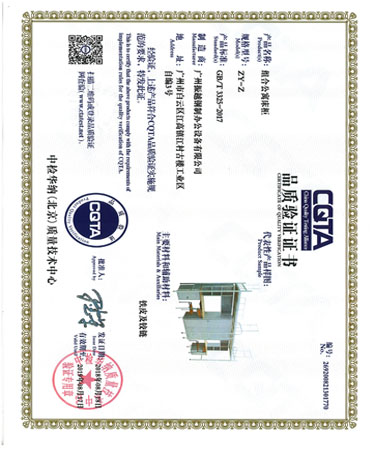 CQTA組郃(he)公(gōng)寓牀(chuang)證書